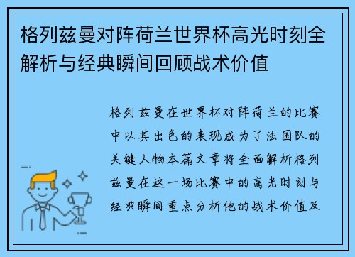 格列兹曼对阵荷兰世界杯高光时刻全解析与经典瞬间回顾战术价值