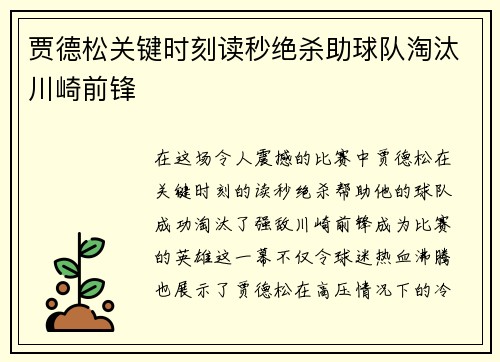贾德松关键时刻读秒绝杀助球队淘汰川崎前锋