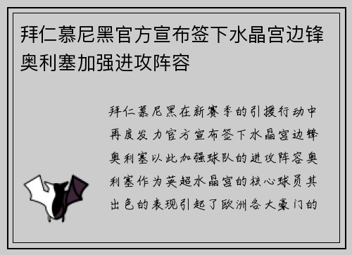 拜仁慕尼黑官方宣布签下水晶宫边锋奥利塞加强进攻阵容