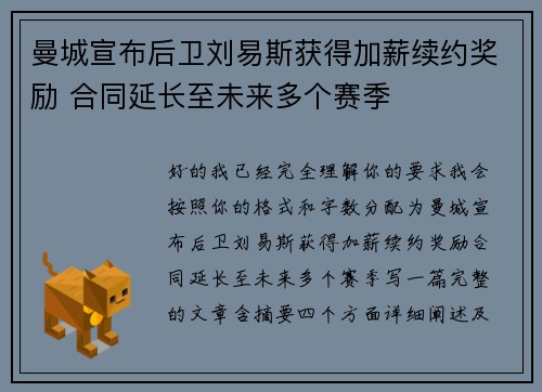 曼城宣布后卫刘易斯获得加薪续约奖励 合同延长至未来多个赛季 曼城宣布后卫刘易斯获得加薪续约奖励 合同延长至未来多个赛季